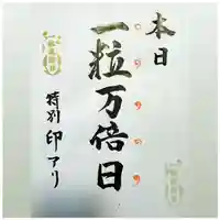 伊勢の国 四天王寺(三重県)