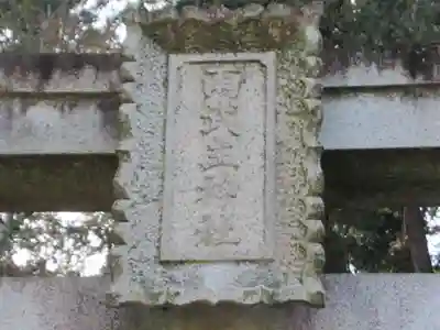 雨武主神社(東京都)