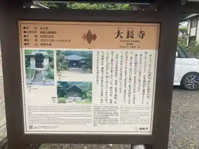 大長寺(神奈川県)