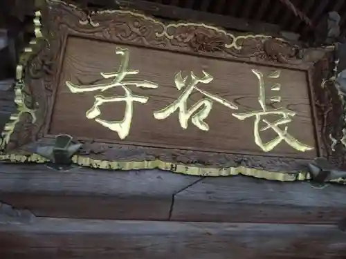 長谷寺のその他建物