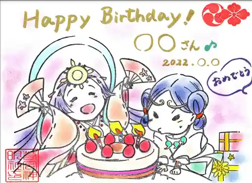 若宮神明社の御朱印