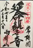 楽法寺(雨引観音)(茨城県)