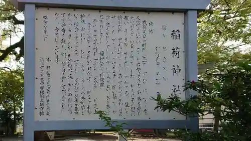 稲荷神社（村松原）の歴史