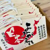 札幌諏訪神社の絵馬