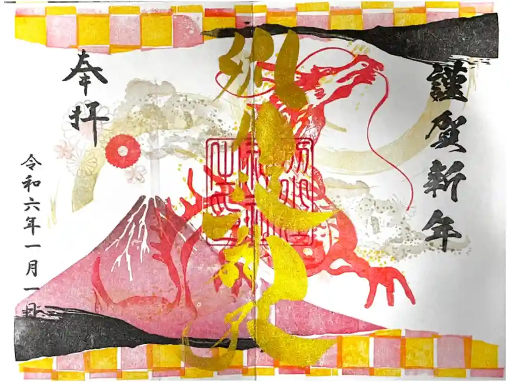 別小江神社の御朱印