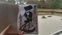 龍安寺の御朱印