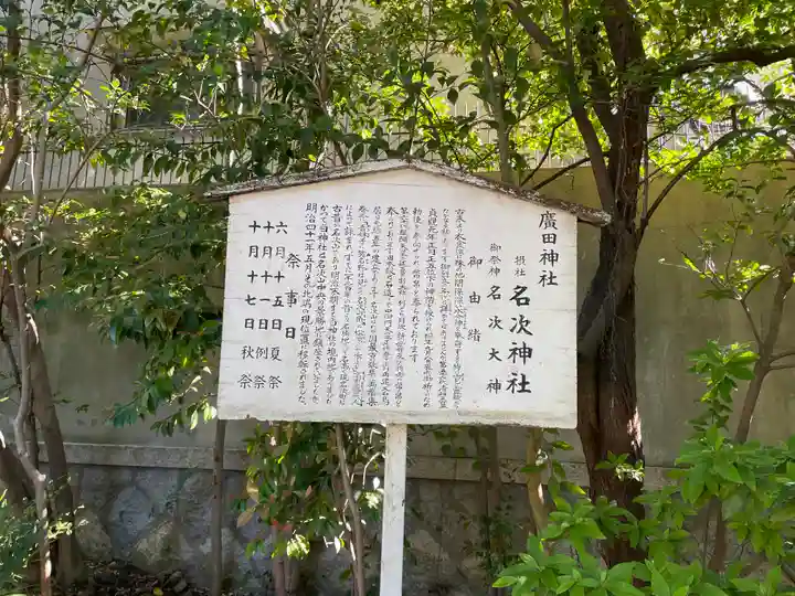 名次神社の歴史