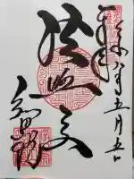 知恩院の御朱印