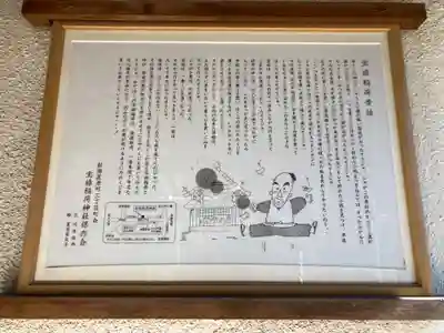 宝禄稲荷神社(東京都)