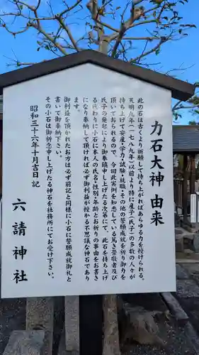 六請神社(京都府)