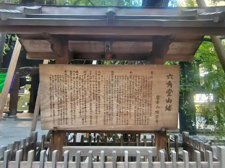 頂法寺(六角堂)(京都府)