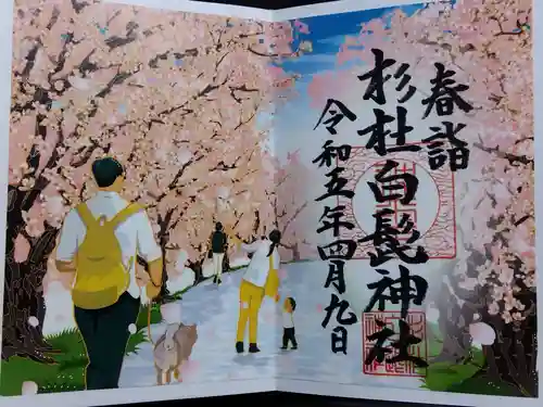 杉杜白髭神社(福井県)