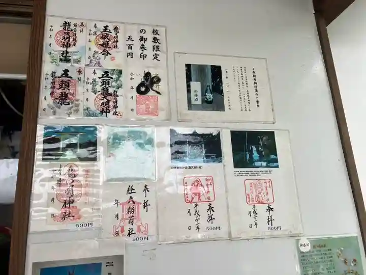 龍口明神社の御朱印