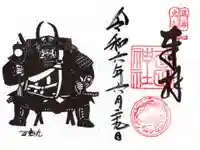 武田神社の御朱印