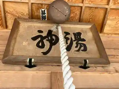 湯神社(岡山県)