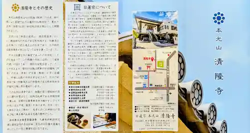 神楽坂 清隆寺 - 熊本城城主・加藤清正公を祀るお寺の授与品その他