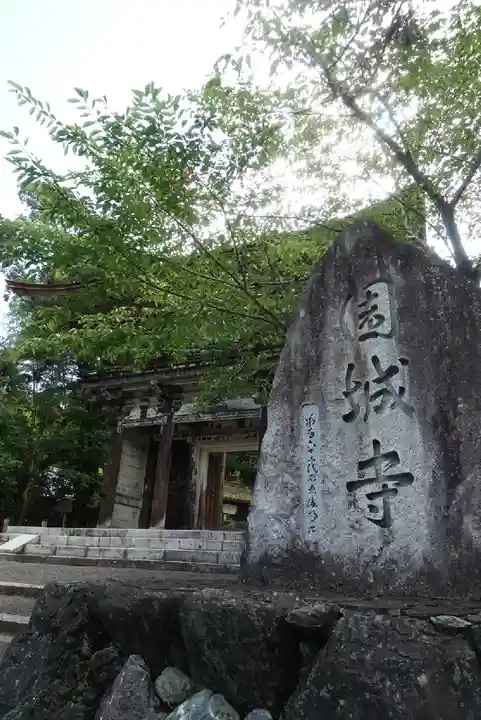 園城寺(三井寺)のその他建物