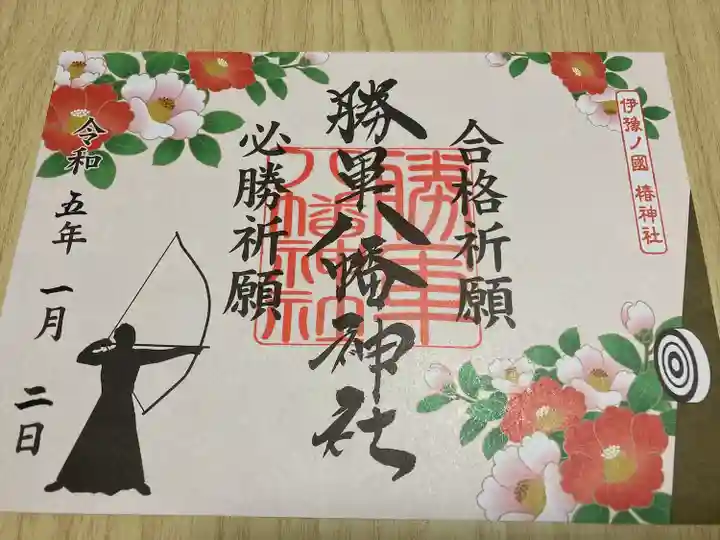 伊豫豆比古命神社(愛媛県)