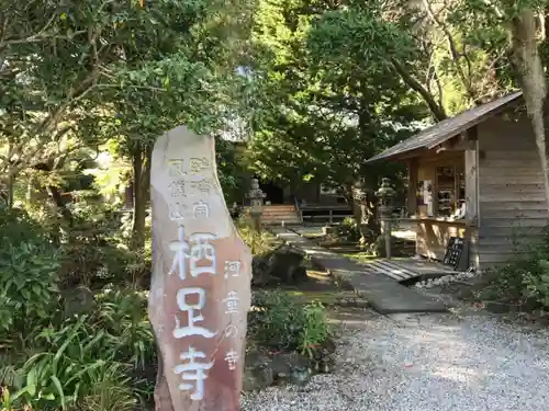 かっぱの寺 栖足寺のその他建物