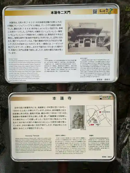 本蓮寺(長崎県)