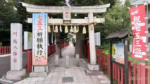 川越八幡宮の鳥居