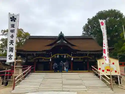 道明寺天満宮の本殿・本堂