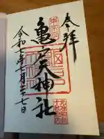 亀戸天神社(東京都)