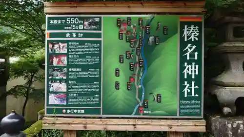 榛名神社のその他建物