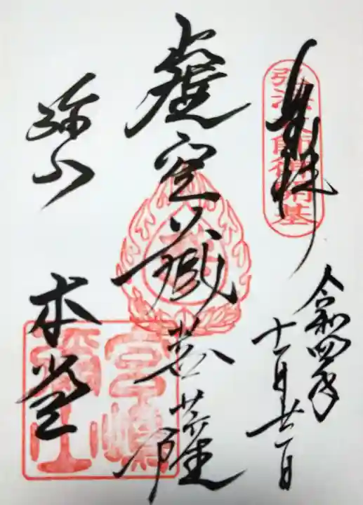 大聖院弥山本堂(広島県)