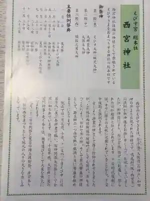 西宮神社の授与品その他