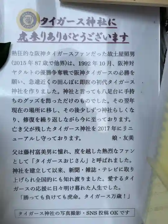 タイガース神社(岡山県)