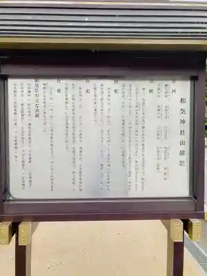 和氣神社（和気神社）(岡山県)