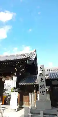 大阪天満宮のその他建物