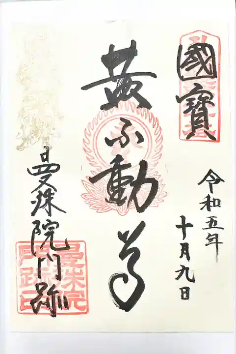 曼殊院門跡(京都府)