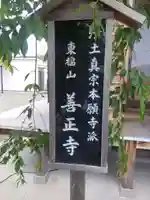 善正寺のその他建物