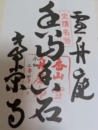 常栄寺(山口県)