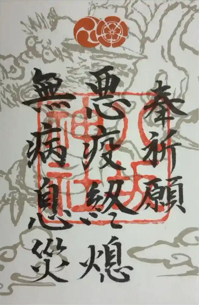 八坂神社(祇園さん)の御朱印