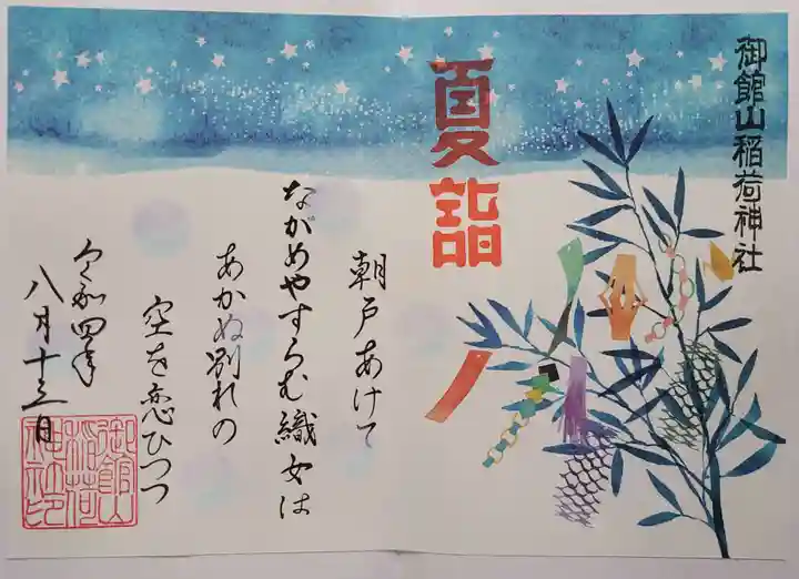 御館山稲荷神社(長崎県)