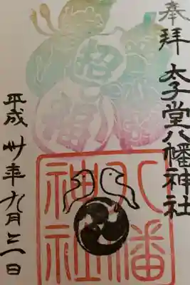 9月の御朱印
