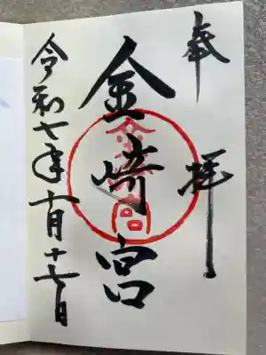 金崎宮(福井県)