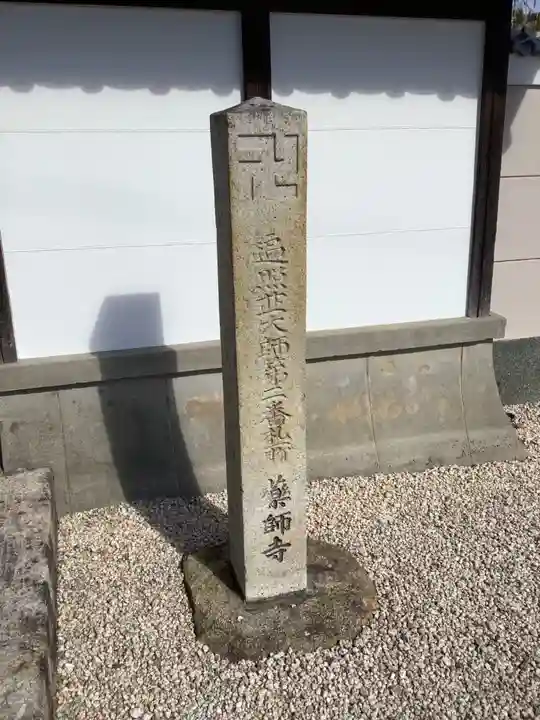 薬師寺(文津)のその他建物