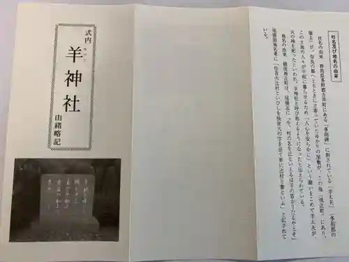 羊神社の授与品その他