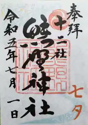 熊野神社(東京都)