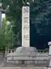 靖國神社(東京都)