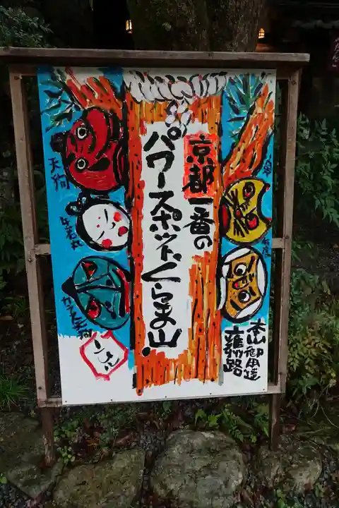 鞍馬寺のその他建物