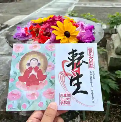 真言宗　善通寺派　薬王寺の御朱印