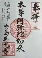 存光寺(広島県)