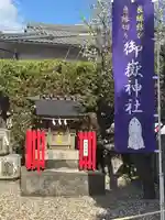 御嶽神社(山田天満宮境内社)(愛知県)
