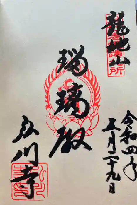 弘川寺の御朱印