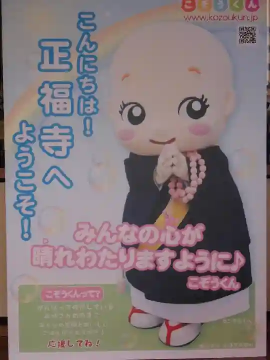 正福寺(千葉県)